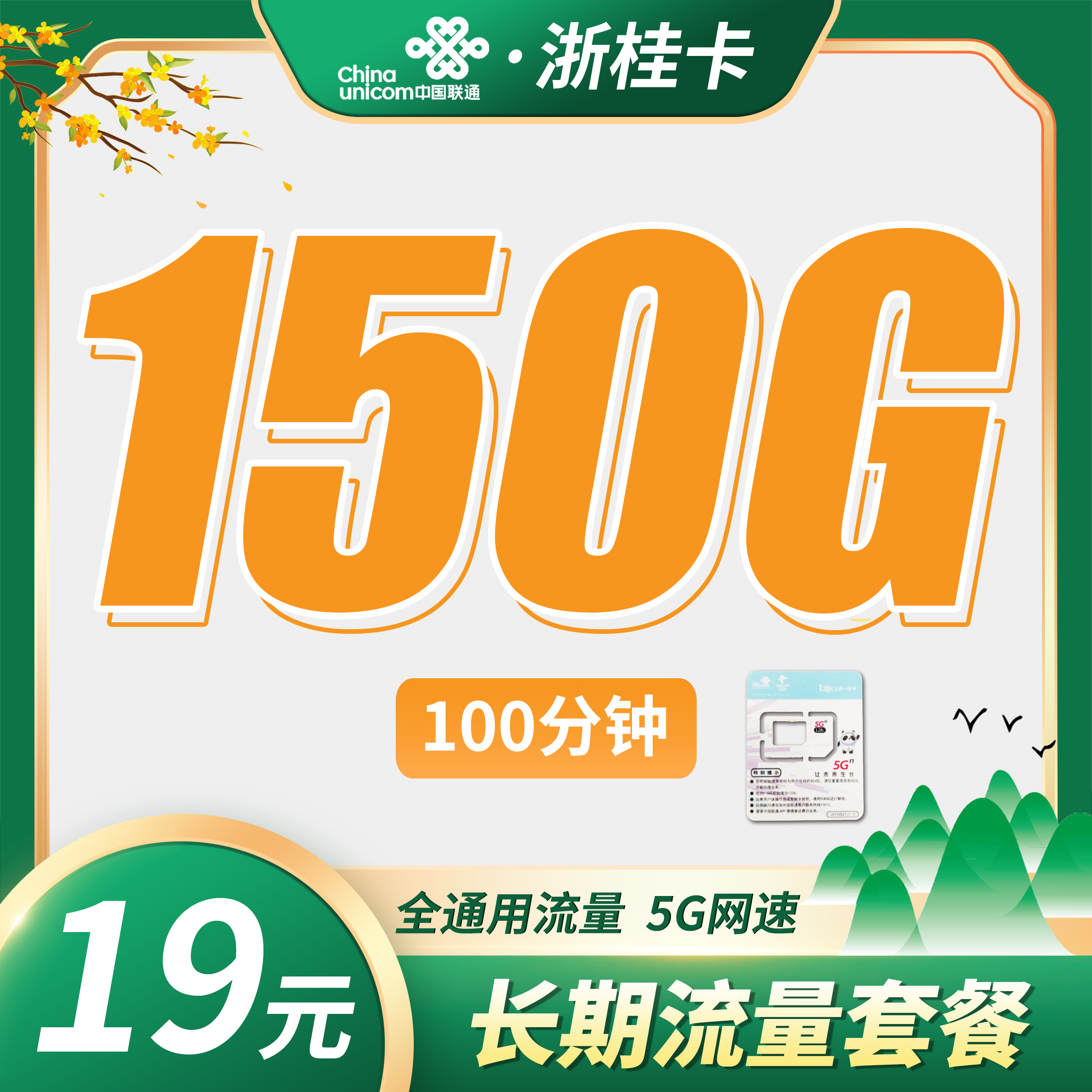 浙江联通5G覆盖示意图