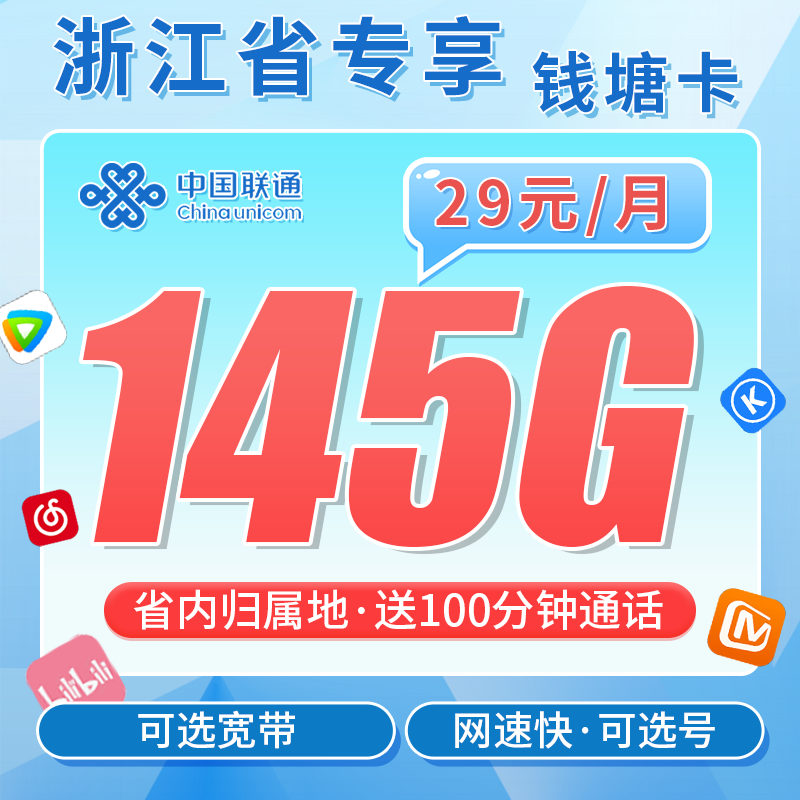 浙江联通卡用户反馈合集